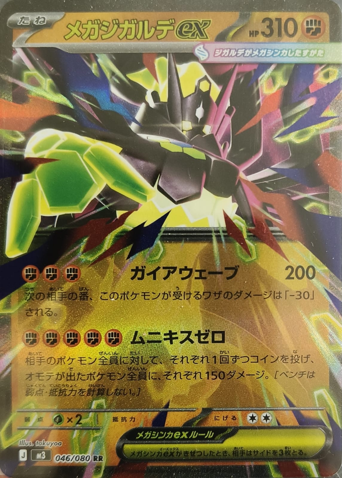 Mega Zygarde Ex 046/080 RR