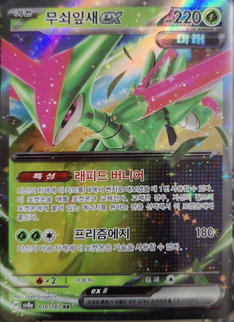 IRON LEAVES ex 016/187