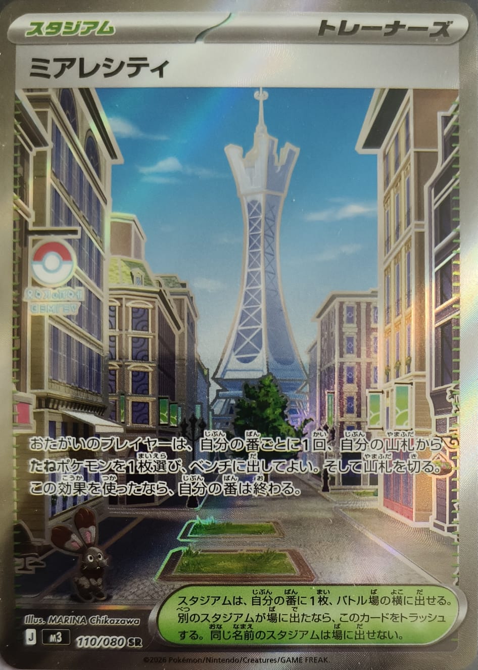 Lumiose City 110/080 SR