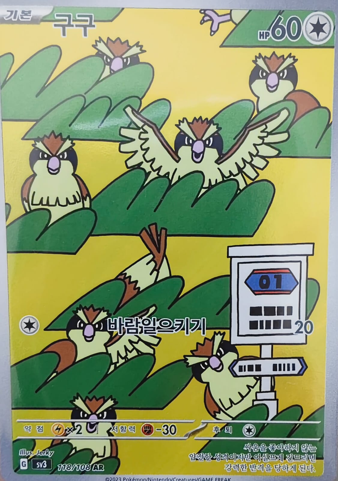 Pidgey SV3 118/108 AR