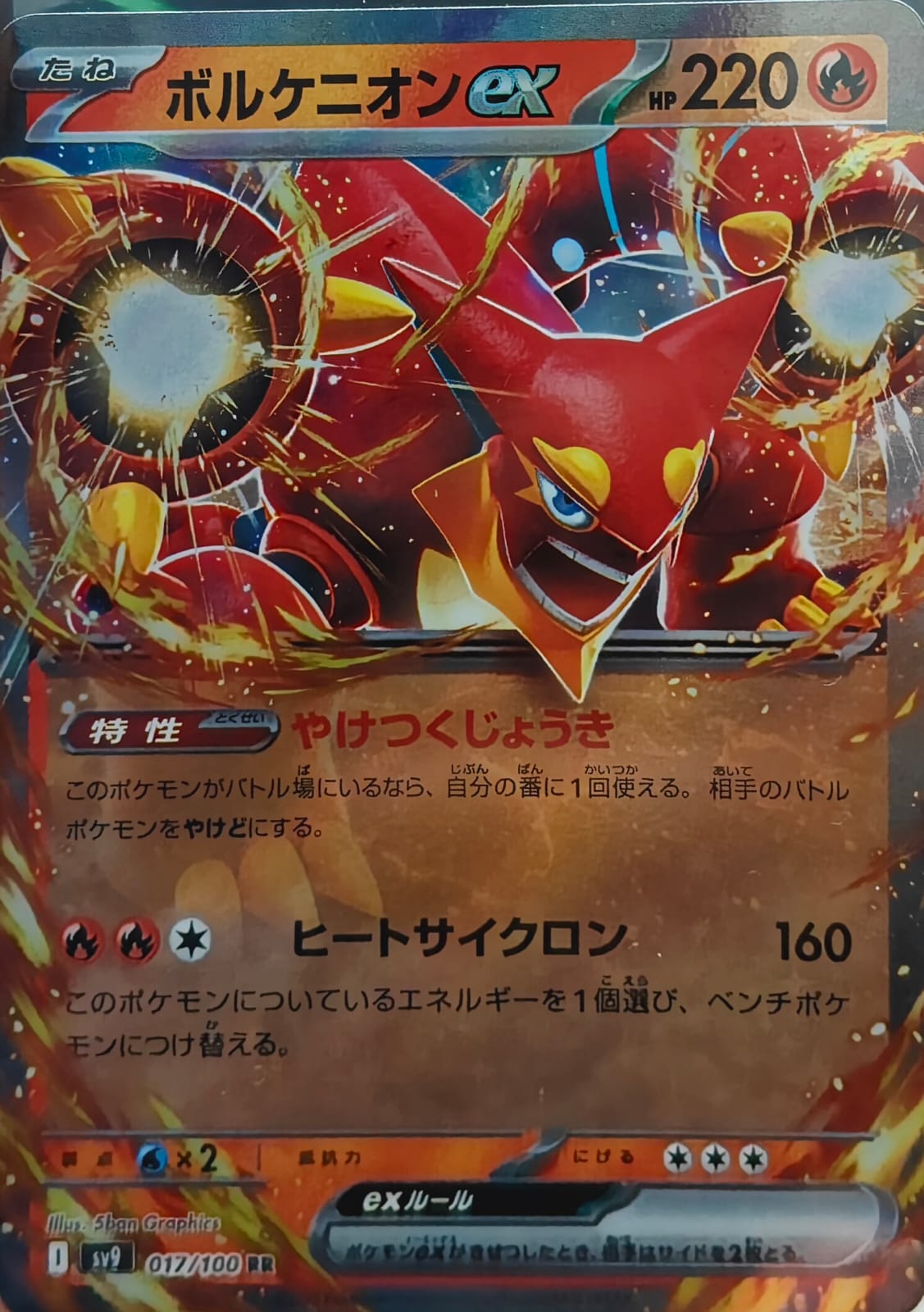 Volcanion ex (SV9 017/100)