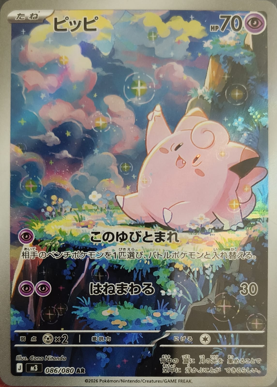 Clefairy 086/080 AR