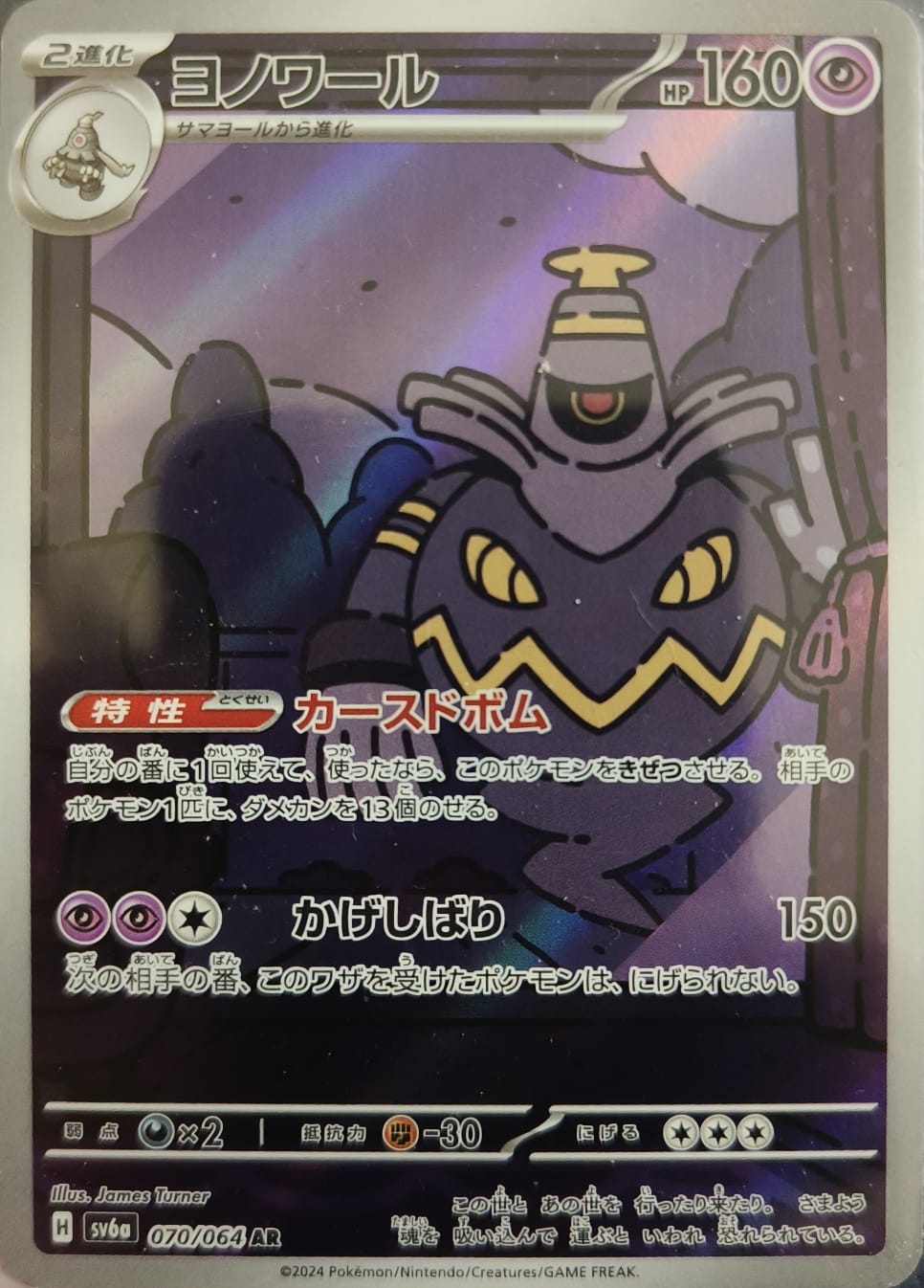 Dusknoir 070/064 AR
