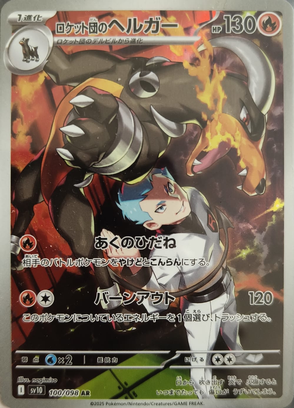 Team Rocket's Houndoom 100/098 AR