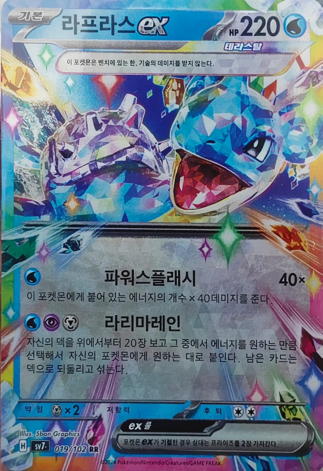 Lapras ex – Korean Pokémon Card SV7 019/102 RR