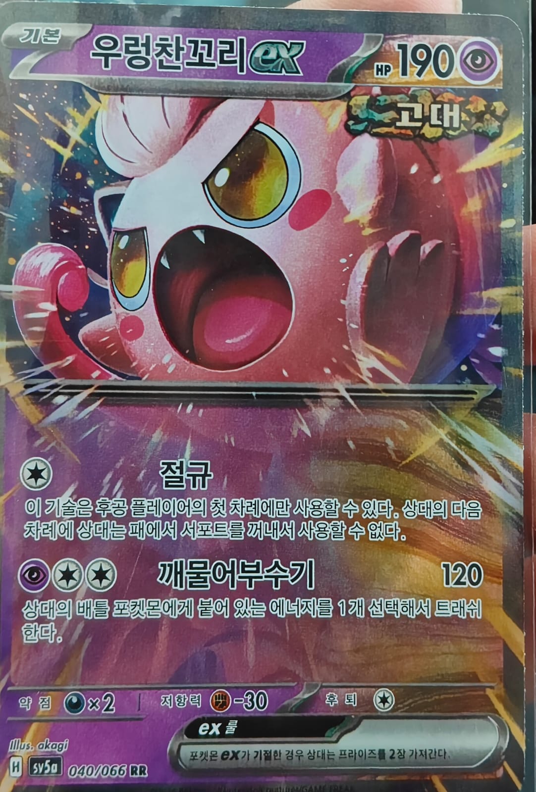 Scream Tail ex – 040/066