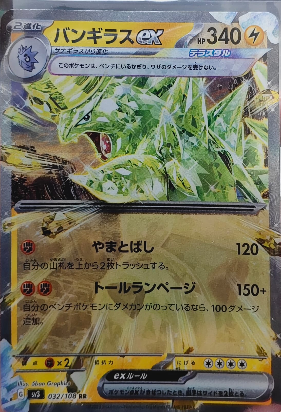 Tyranitar ex (sv3 032/108)