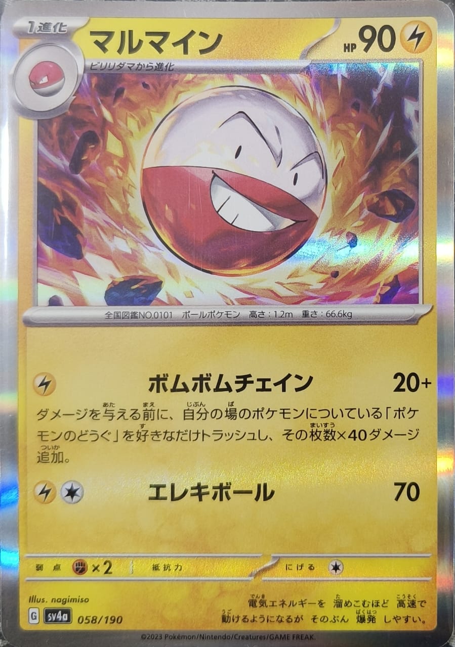 Electrode 058/190