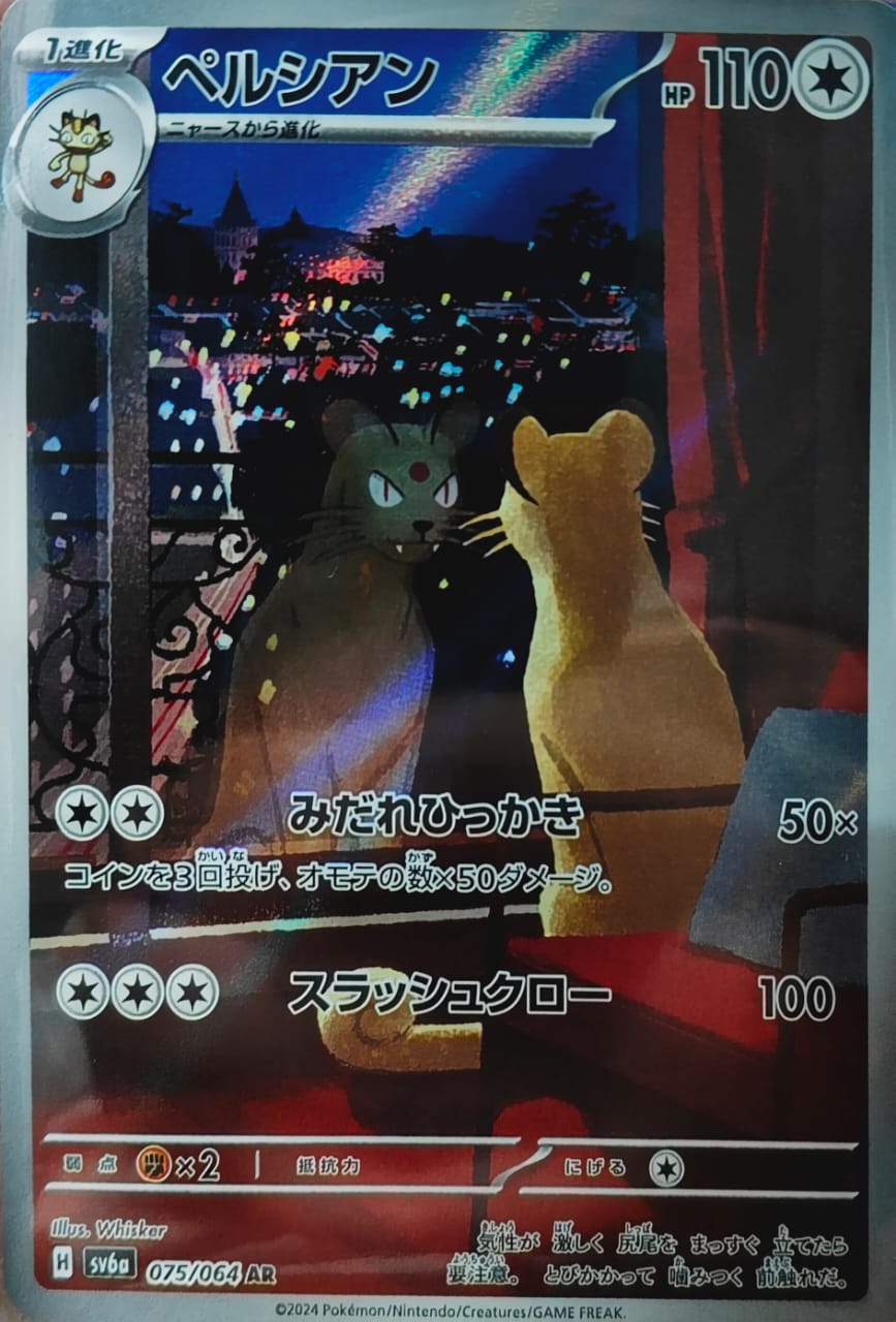 Persian AR – Night Wanderer (Japanese)