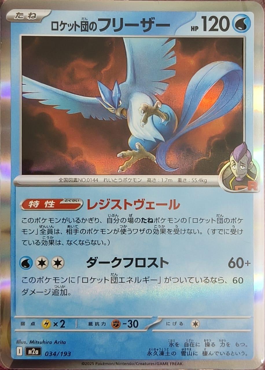 Team Rocket's Articuno 034/193