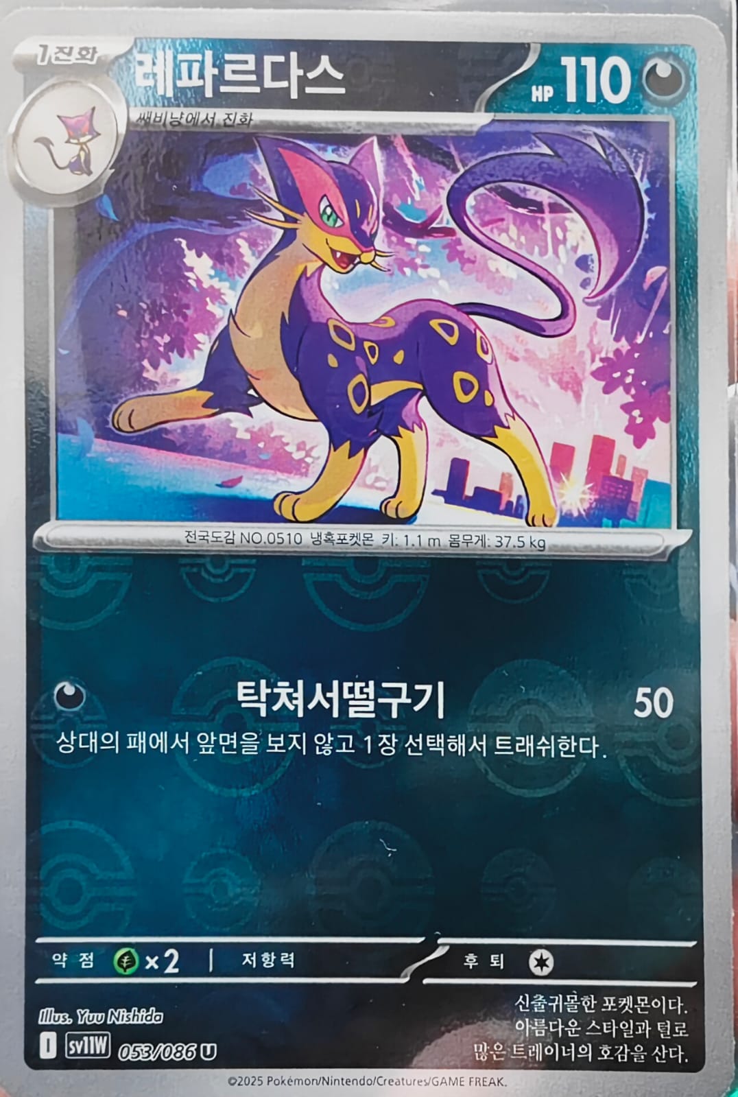 Liepard – Korean Pokémon Card SV1W 053/086 U