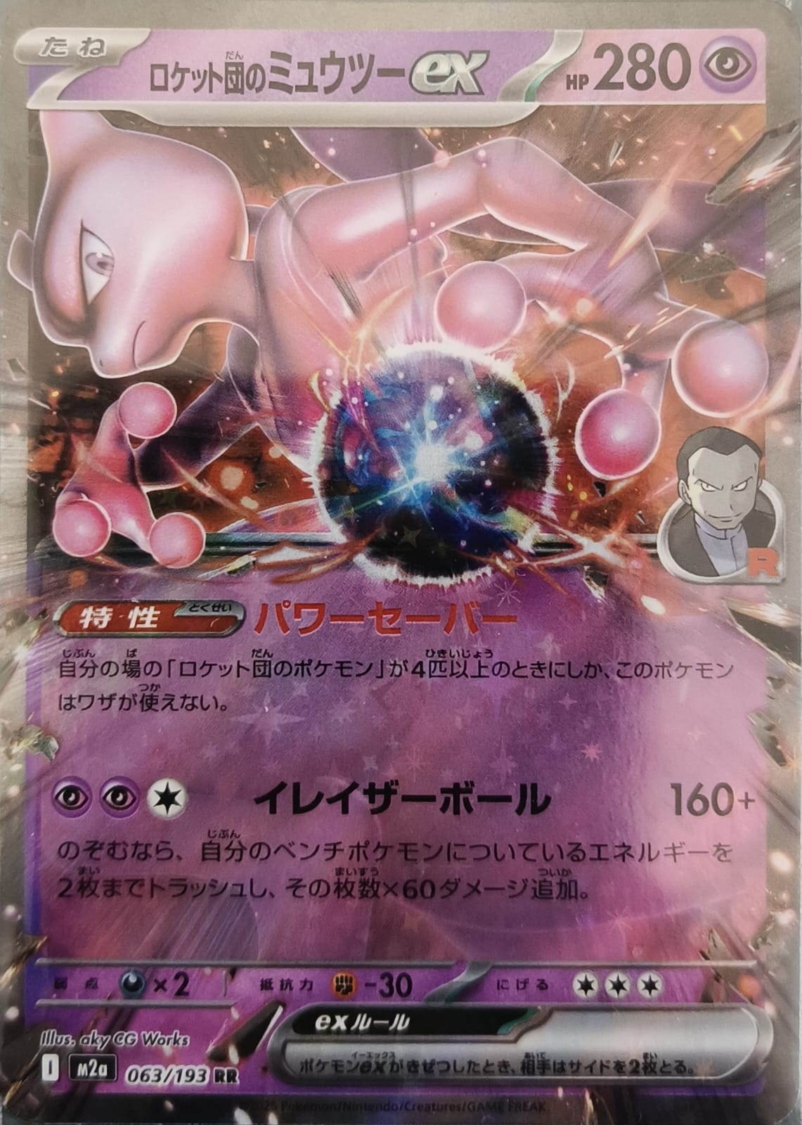 Team Rocket's Mewtwo Ex 063/193 RR