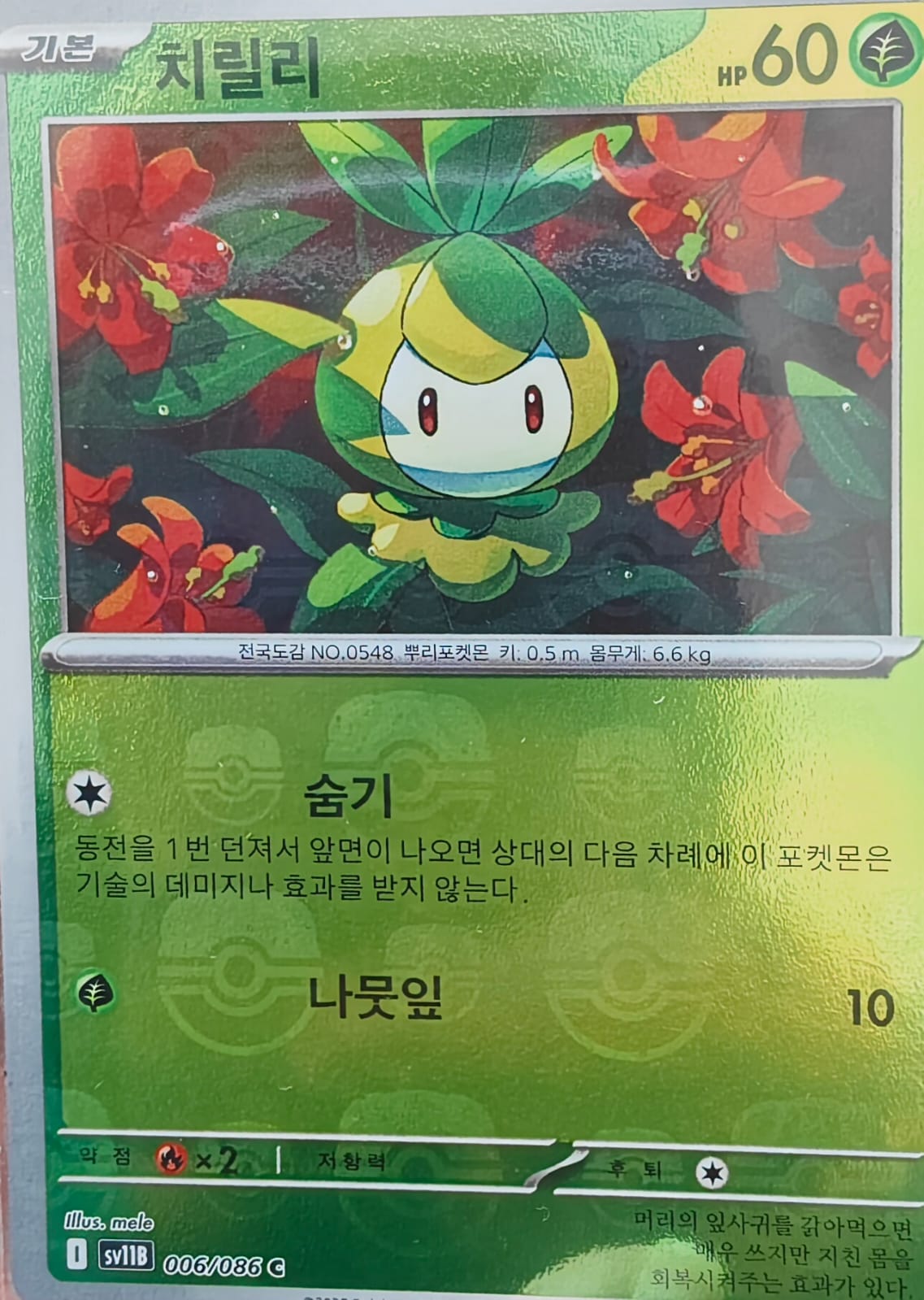 Petilil  Korean Pokémon Card SV1B 006/086 C