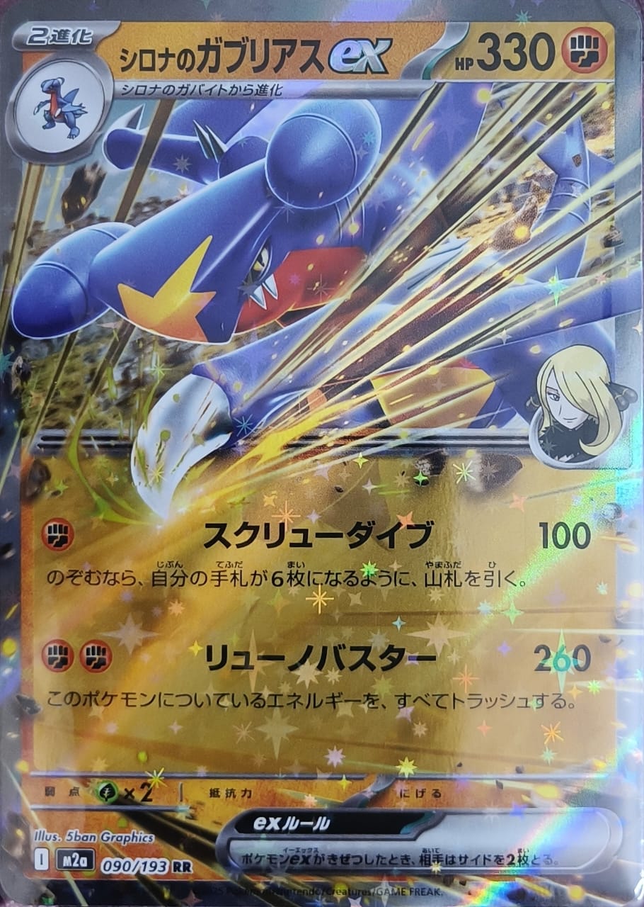 Cynthia's Garchomp Ex 090/193 RR