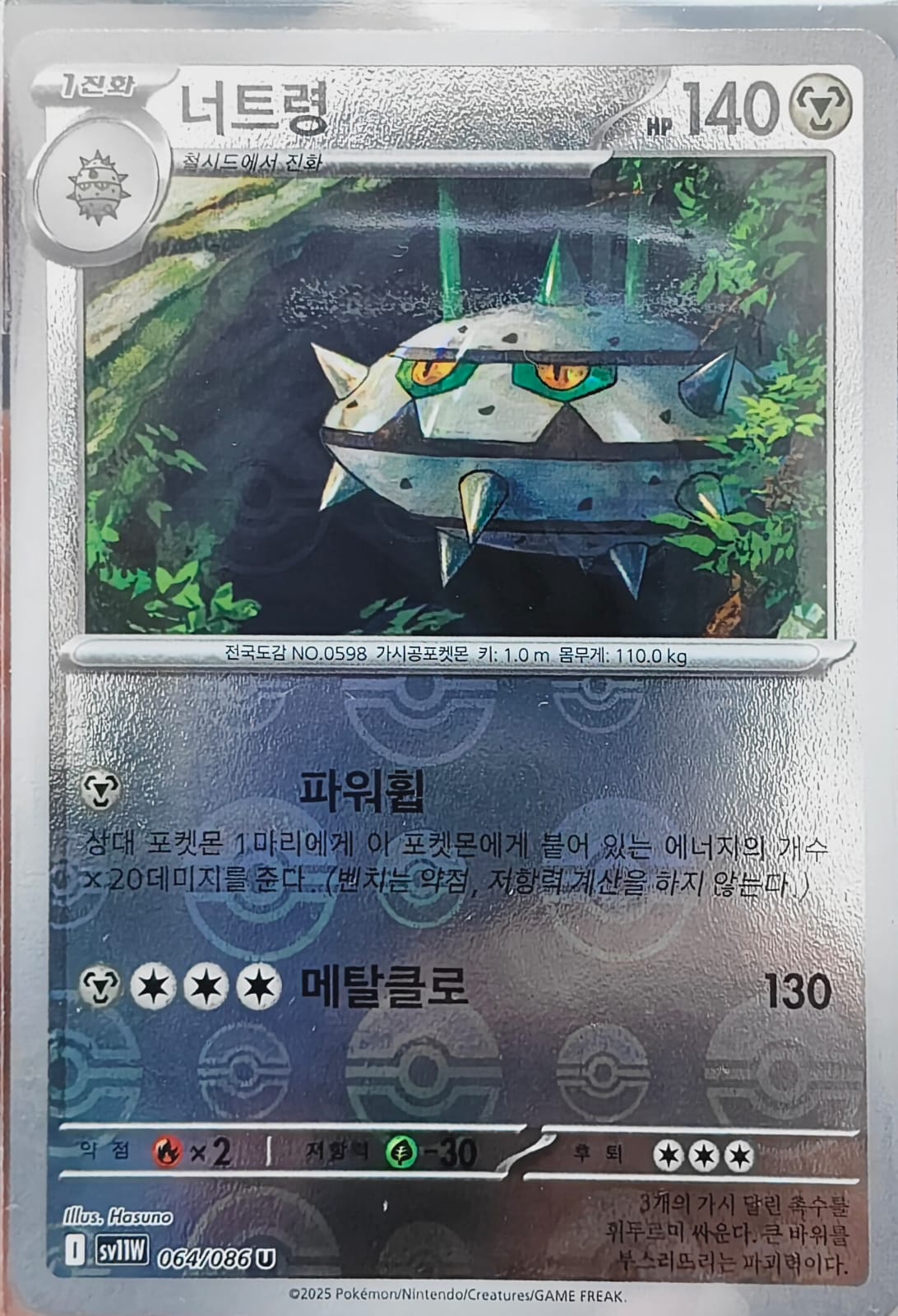 Ferrothorn – Korean Pokémon Card SV1W 064/086 U