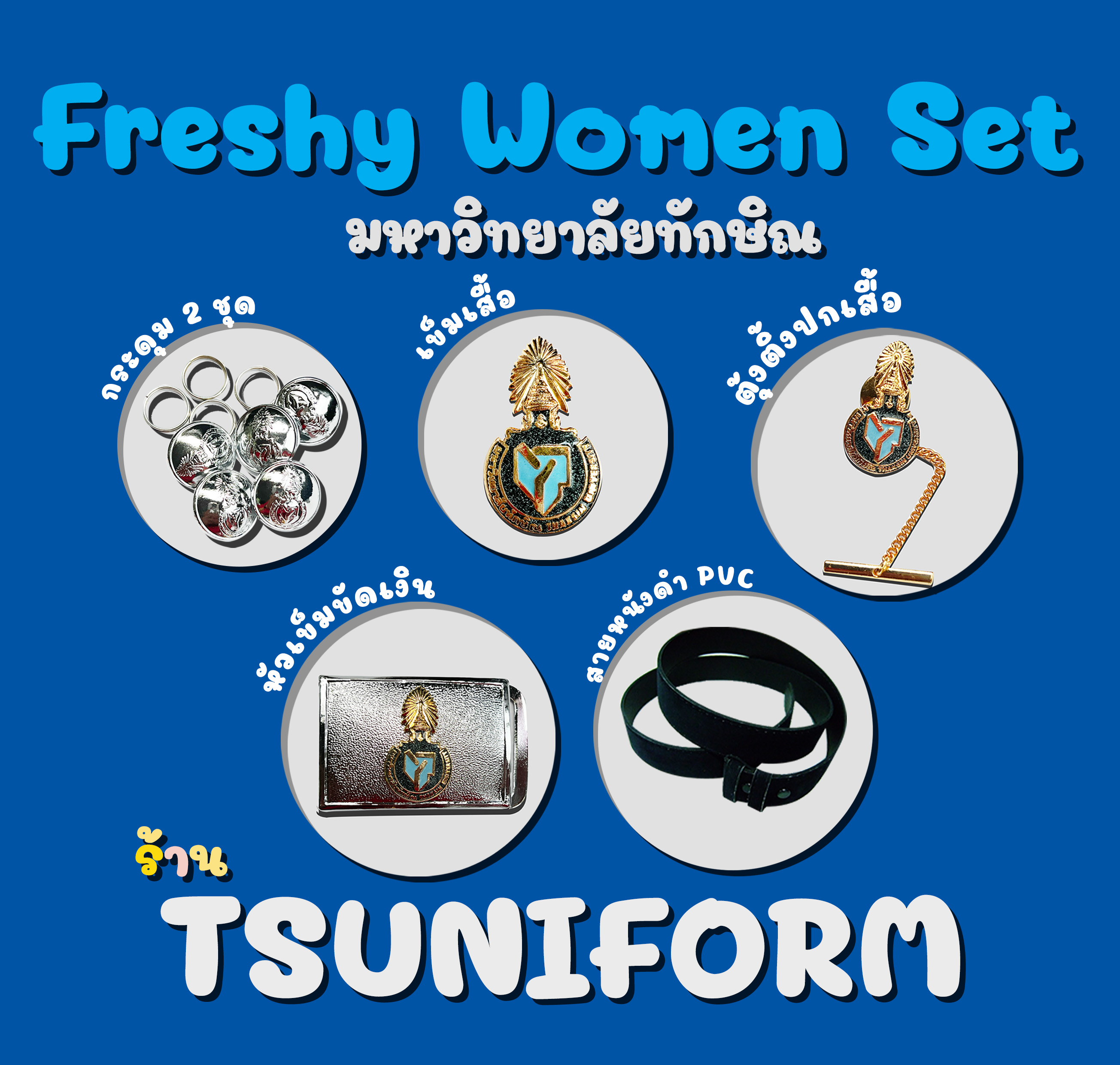 เครื่องหมายนักศึกษาหญิงมหาวิทยาลัยทักษิณ