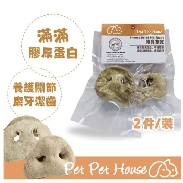 澳洲豬鼻凍乾