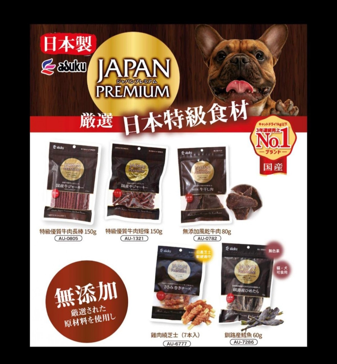 Asuku日本特级食材