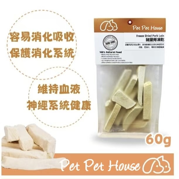 西班牙猪里脊肉凍乾