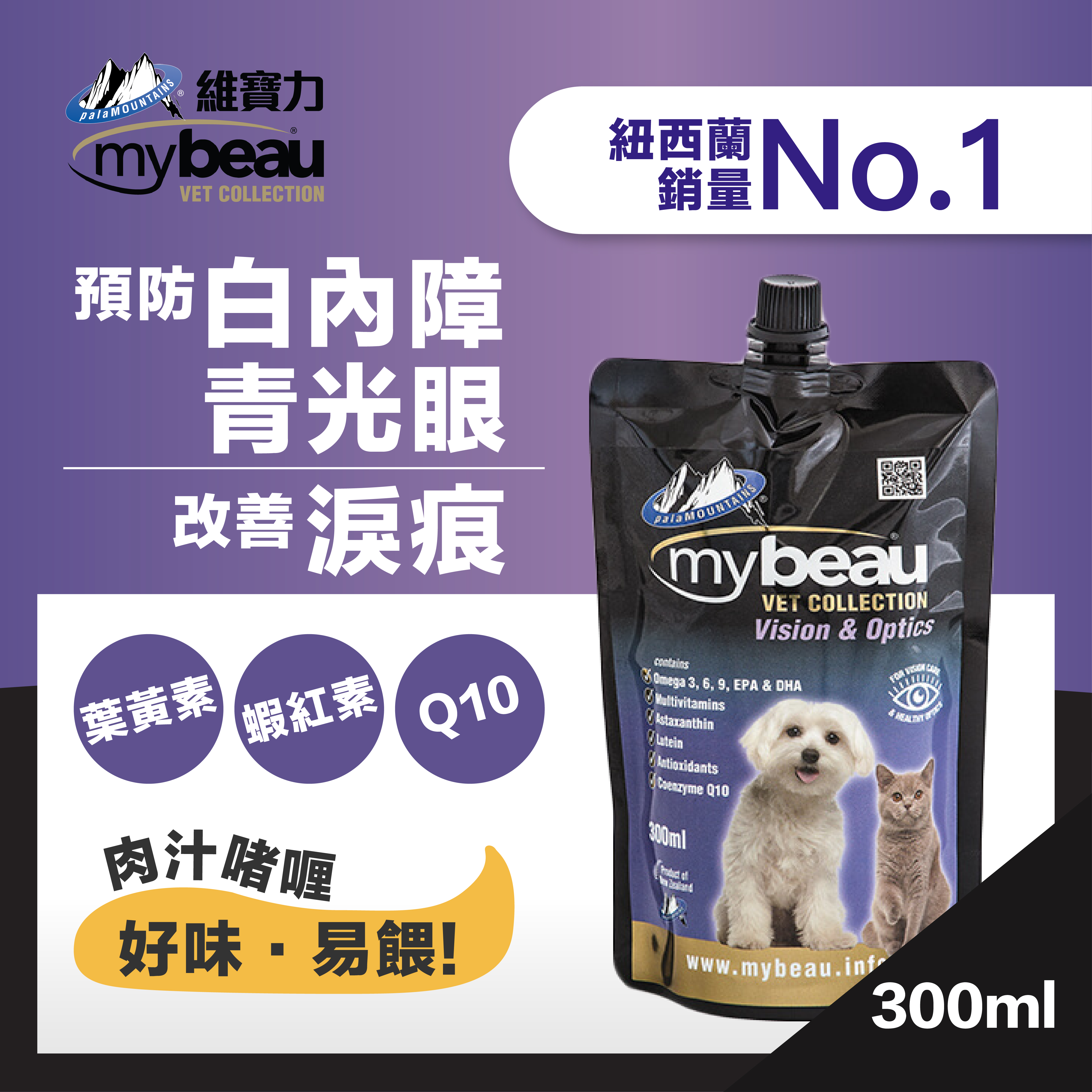Mybeaus 紐西蘭營養啫哩系列 視力護眼配方