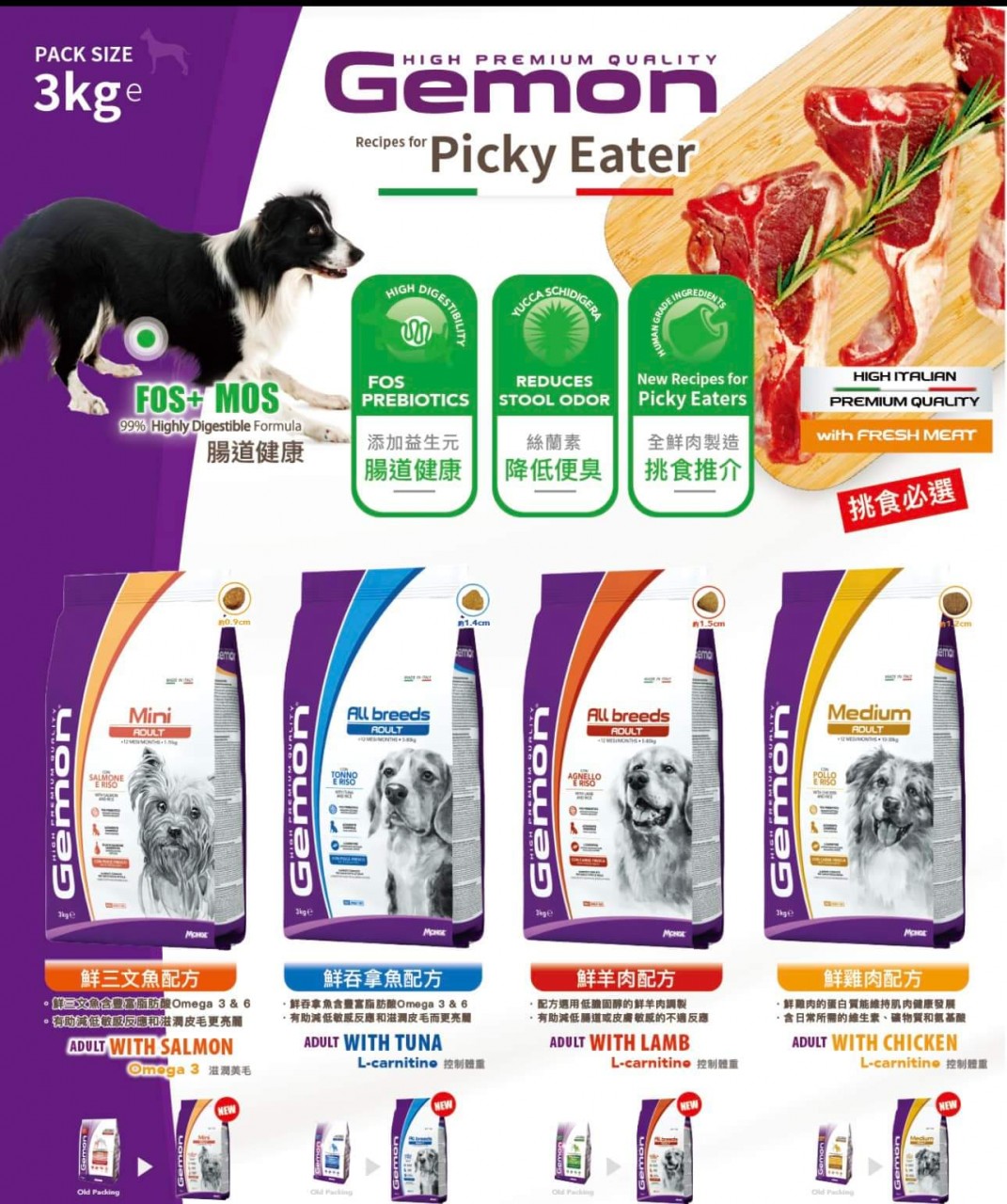 Gemon狗糧