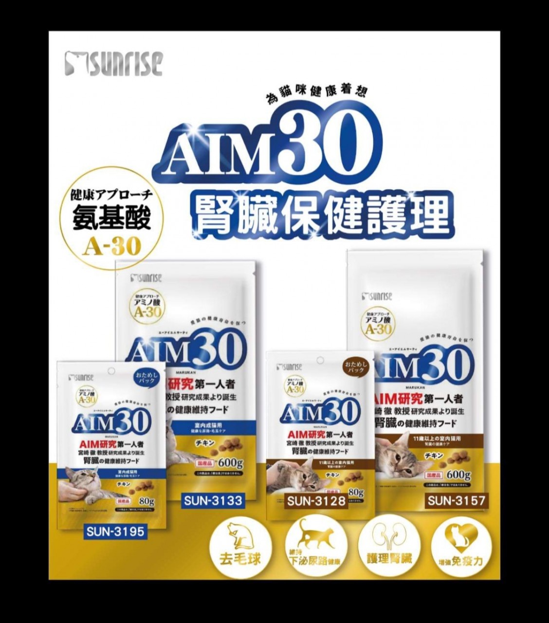 Sunrise AIM30猫粮