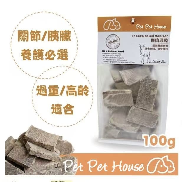 [限定產品] 紐西蘭鹿肉凍乾