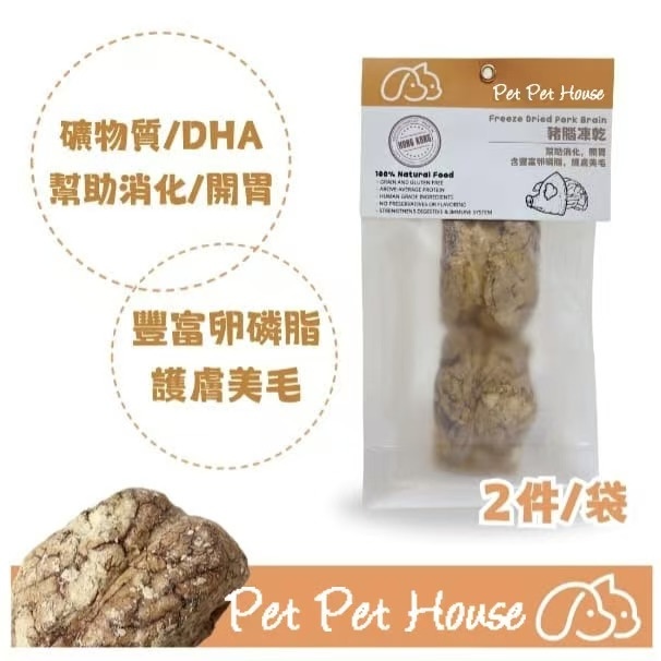 [限定產品]豬腦凍乾