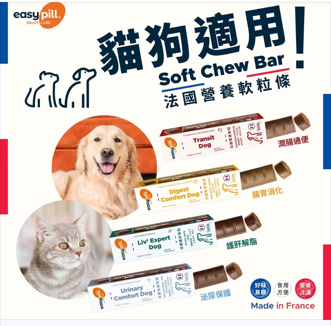 Easypill 法國營養軟粒條