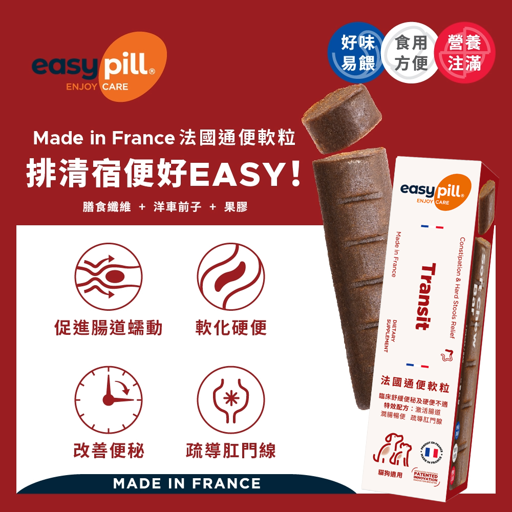 Easypill 法國營養軟粒條