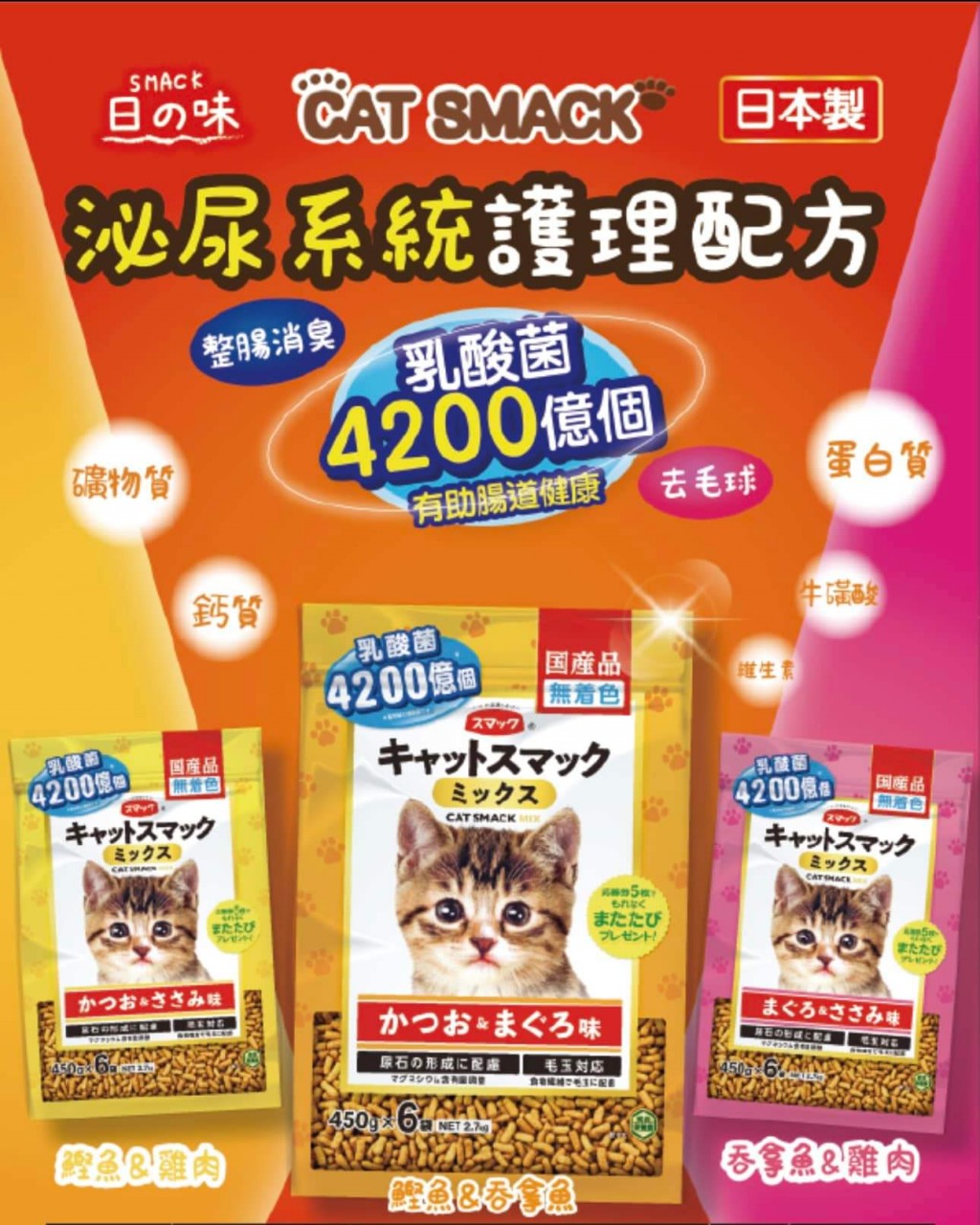 日の味 CAT Smack 4200億個乳酸菌貓糧