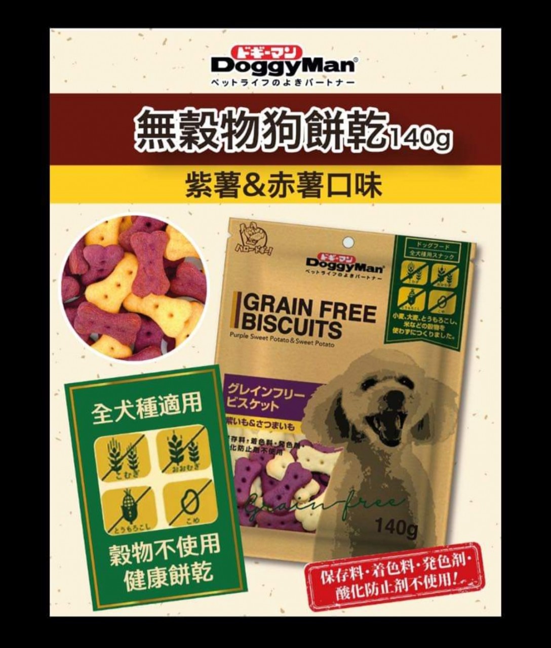 多格漫DoggyMan 磨牙餅乾 狗狗訓練零食