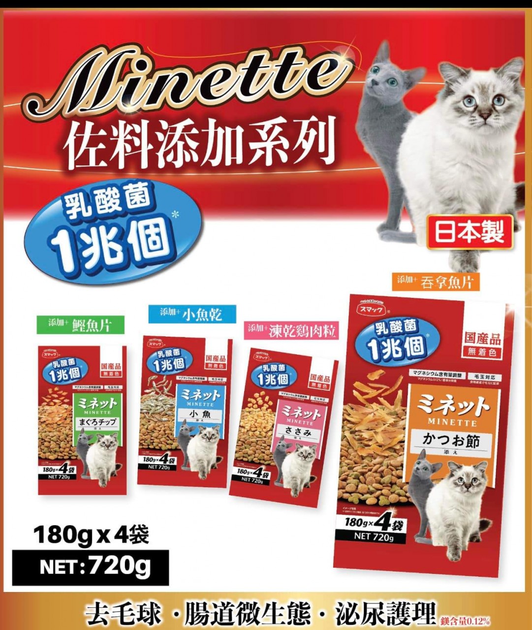 Minette佐料添加系列猫粮