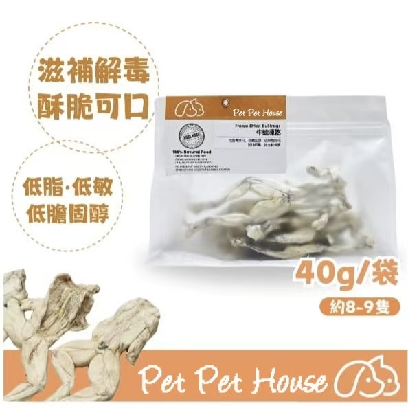 無抗生素牛蛙凍乾