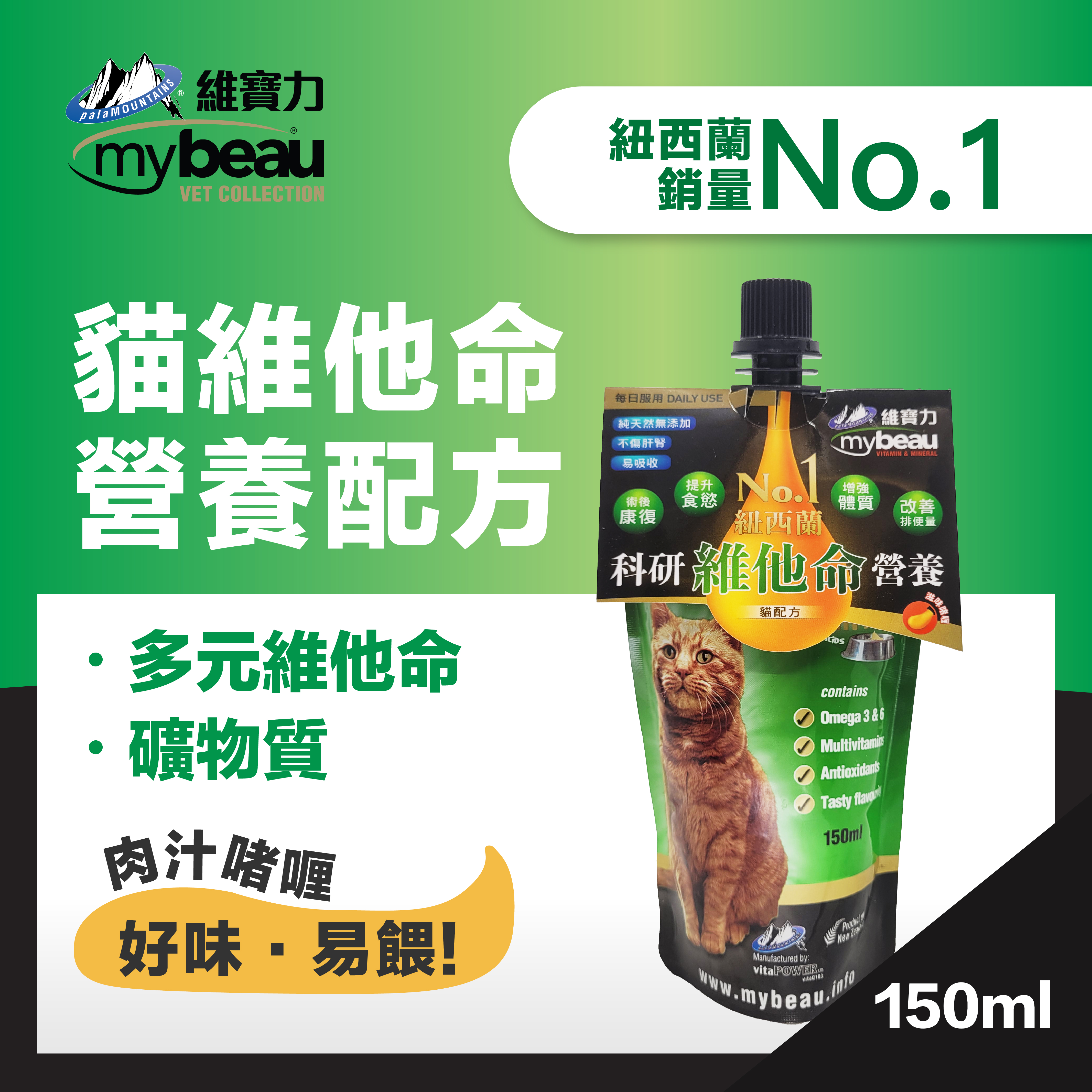 Mybeaus 紐西蘭營養啫哩系列 貓綜合營養