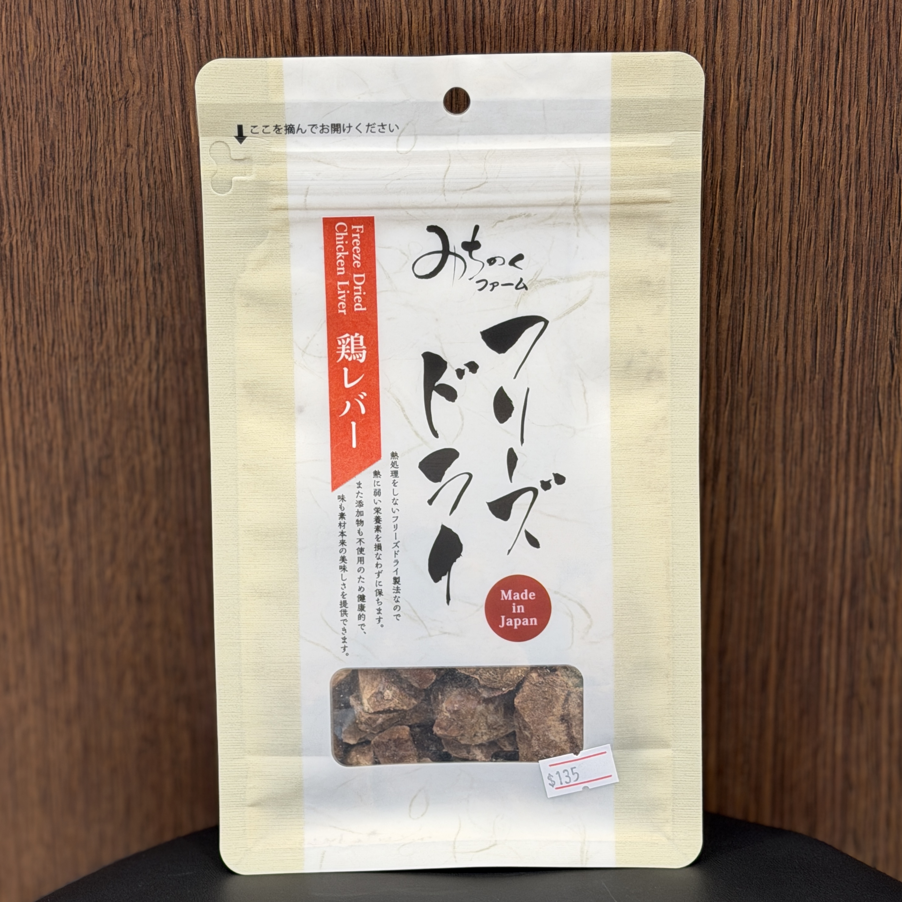 Michinoku Farm 凍乾狗狗零食