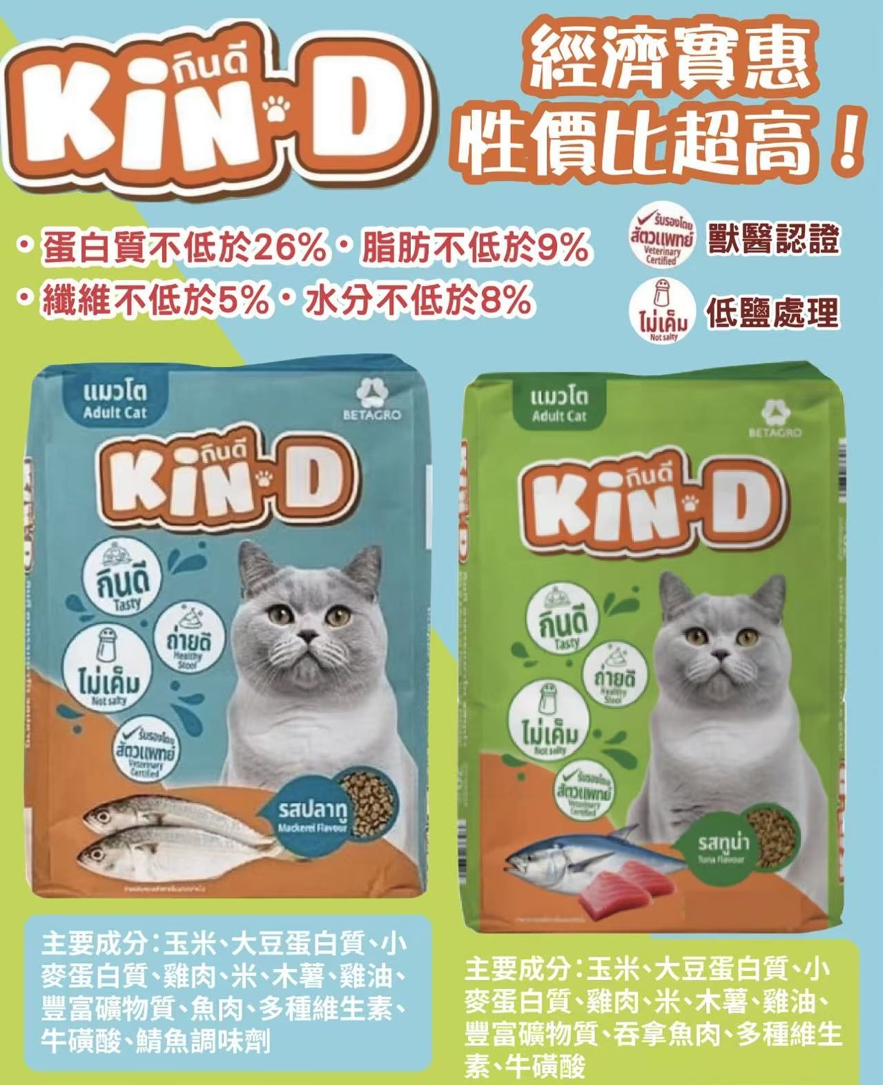 泰國Kin-D貓糧