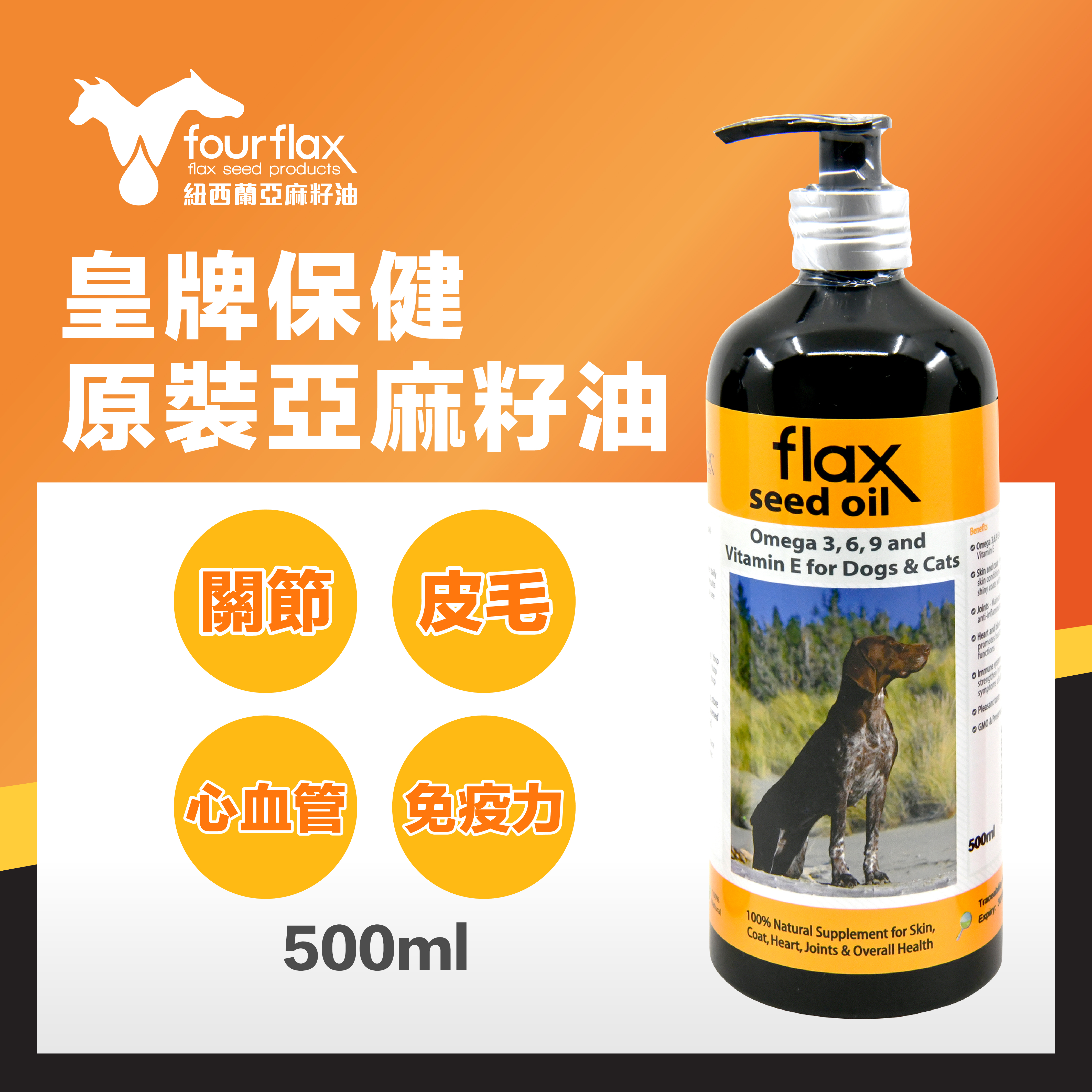 Fourflax 紐西蘭天然亞麻籽油