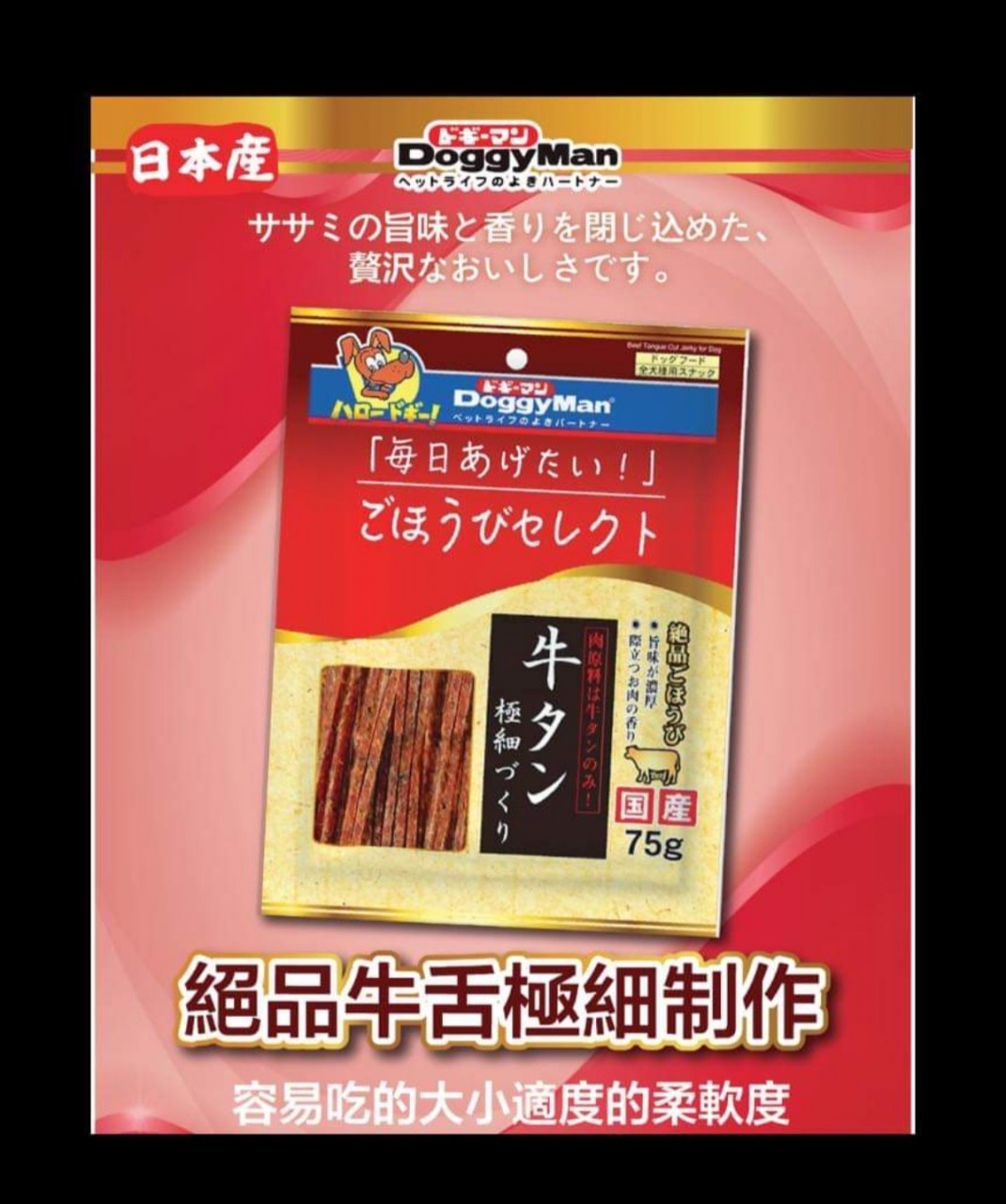 多格漫DoggyMan 解饞獎勵 狗狗零食