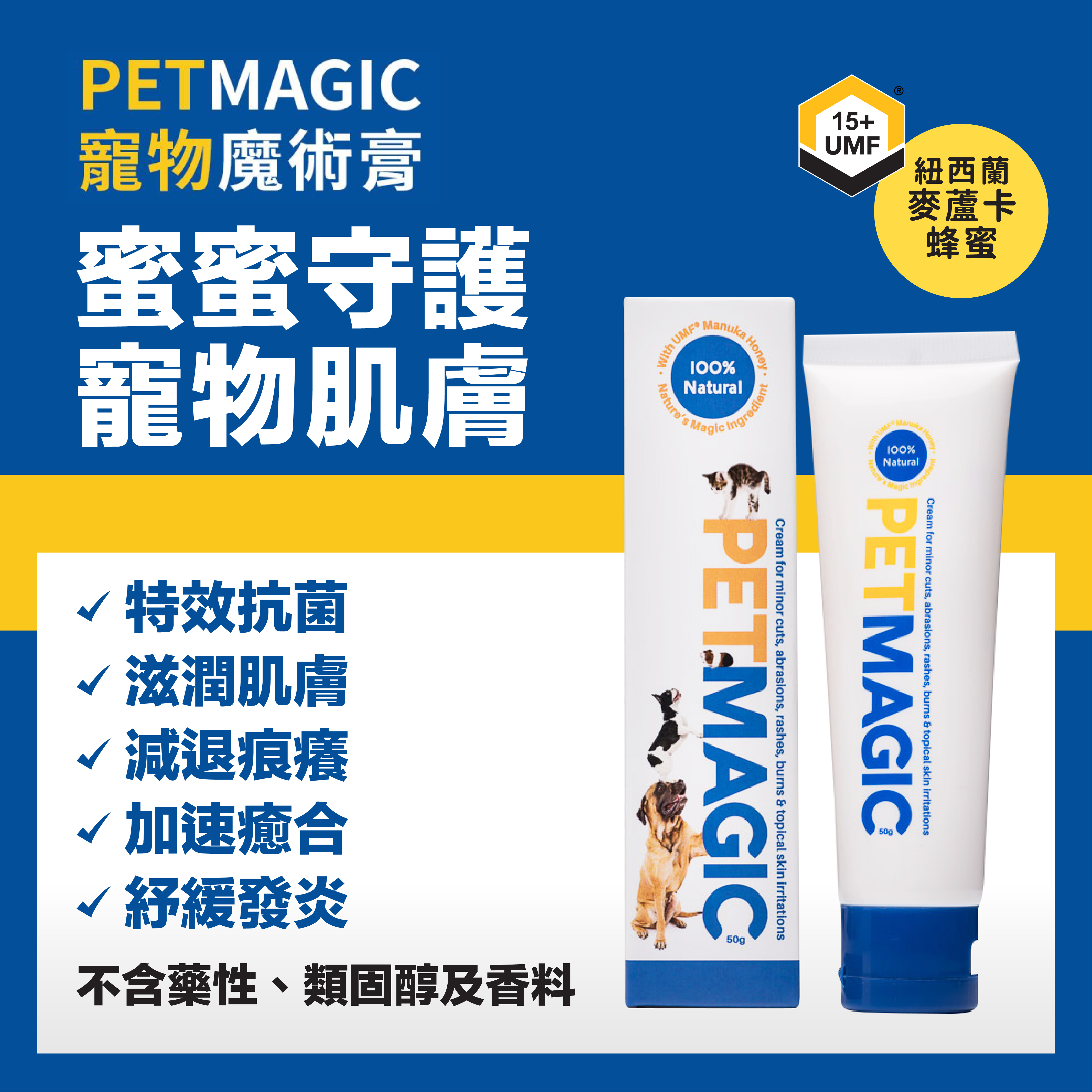 Pet Magic 寵物魔術膏