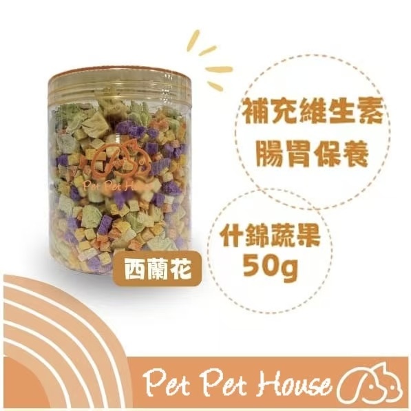 [香港製造]西蘭花什錦蔬果凍乾