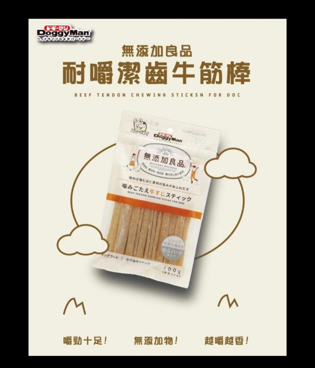 多格漫DoggyMan 無添加良品 耐嚼潔齒牛仔筋棒