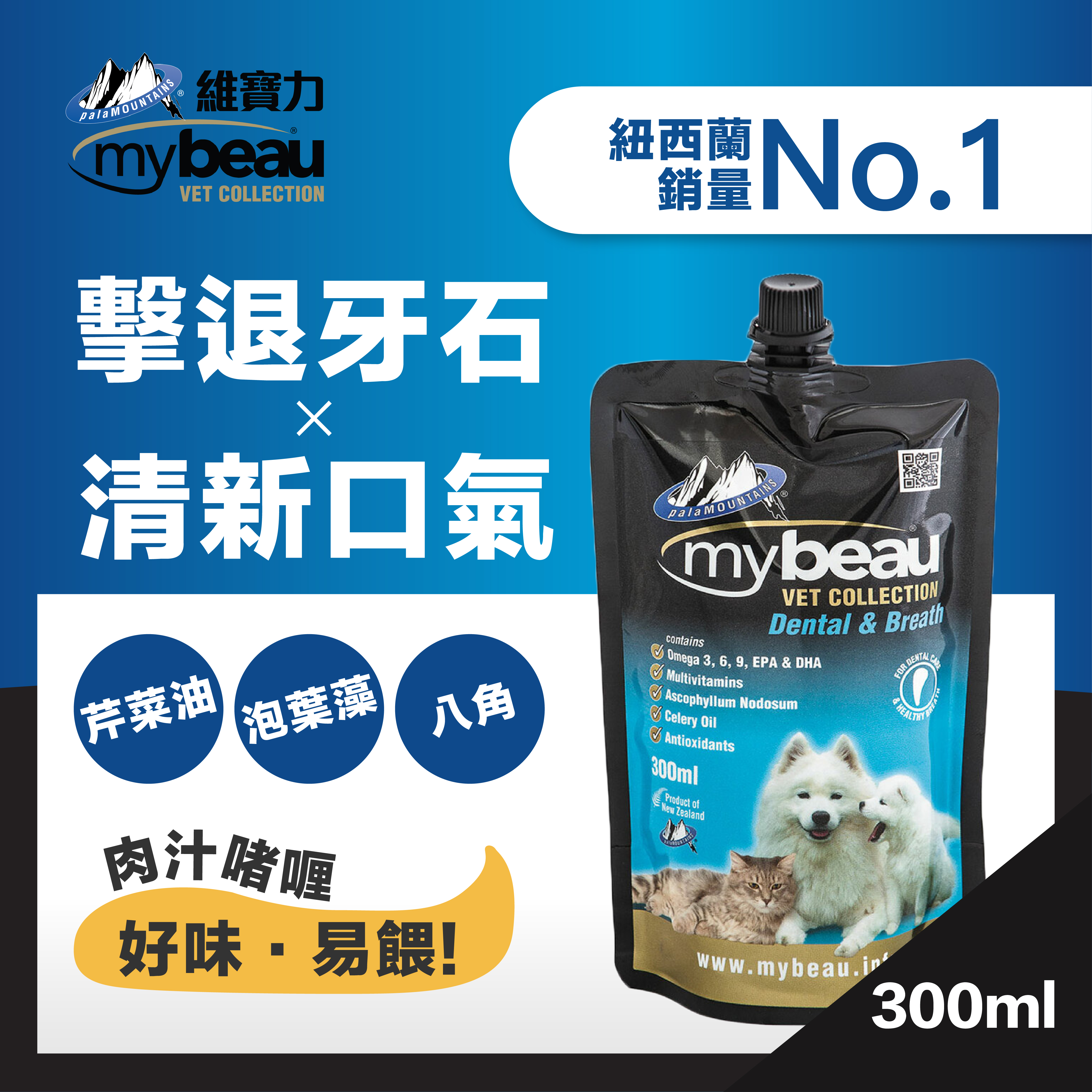 Mybeaus 紐西蘭營養啫哩系列 護齒口氣配方