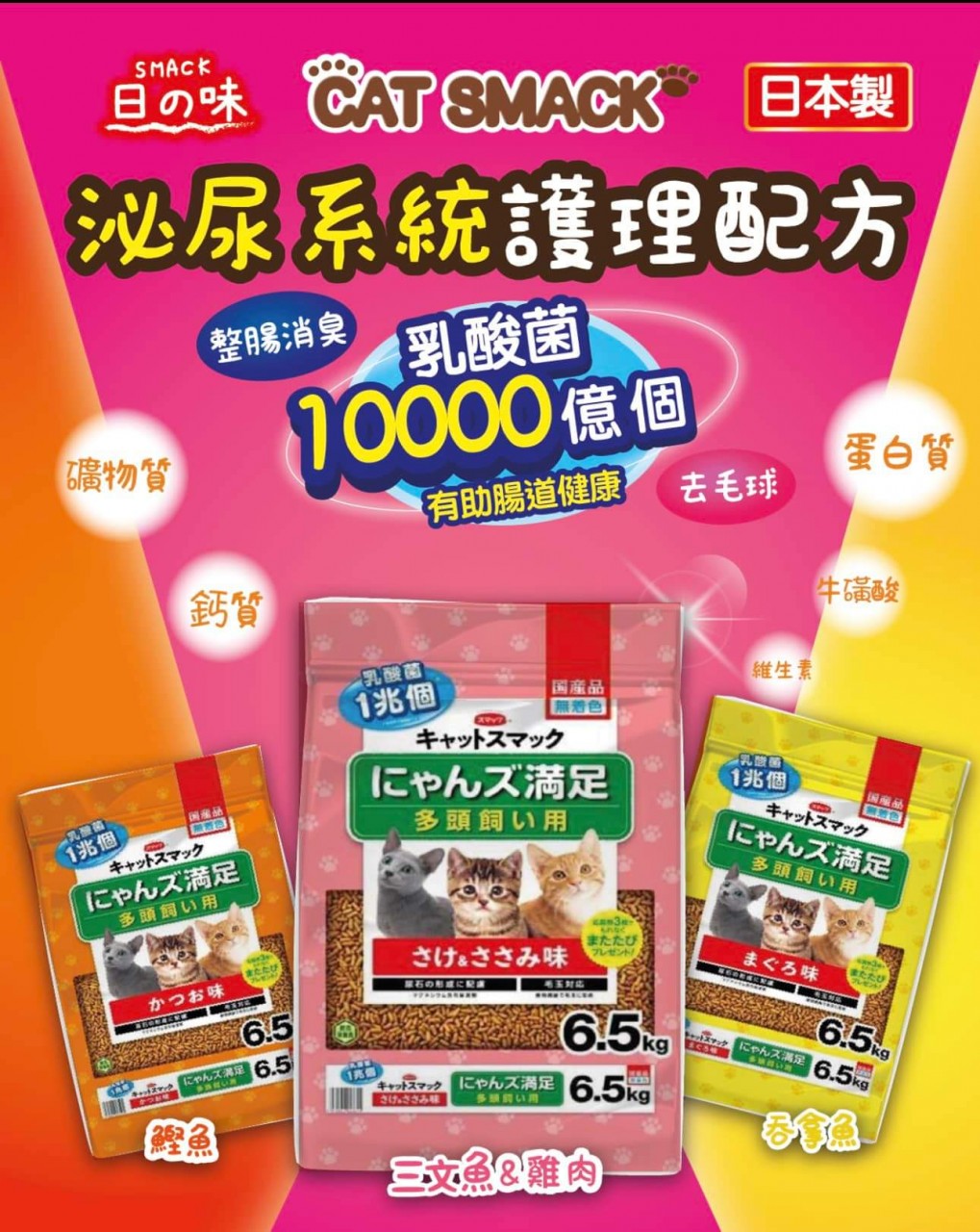 日の味 CAT Smack 一萬億乳酸菌貓糧