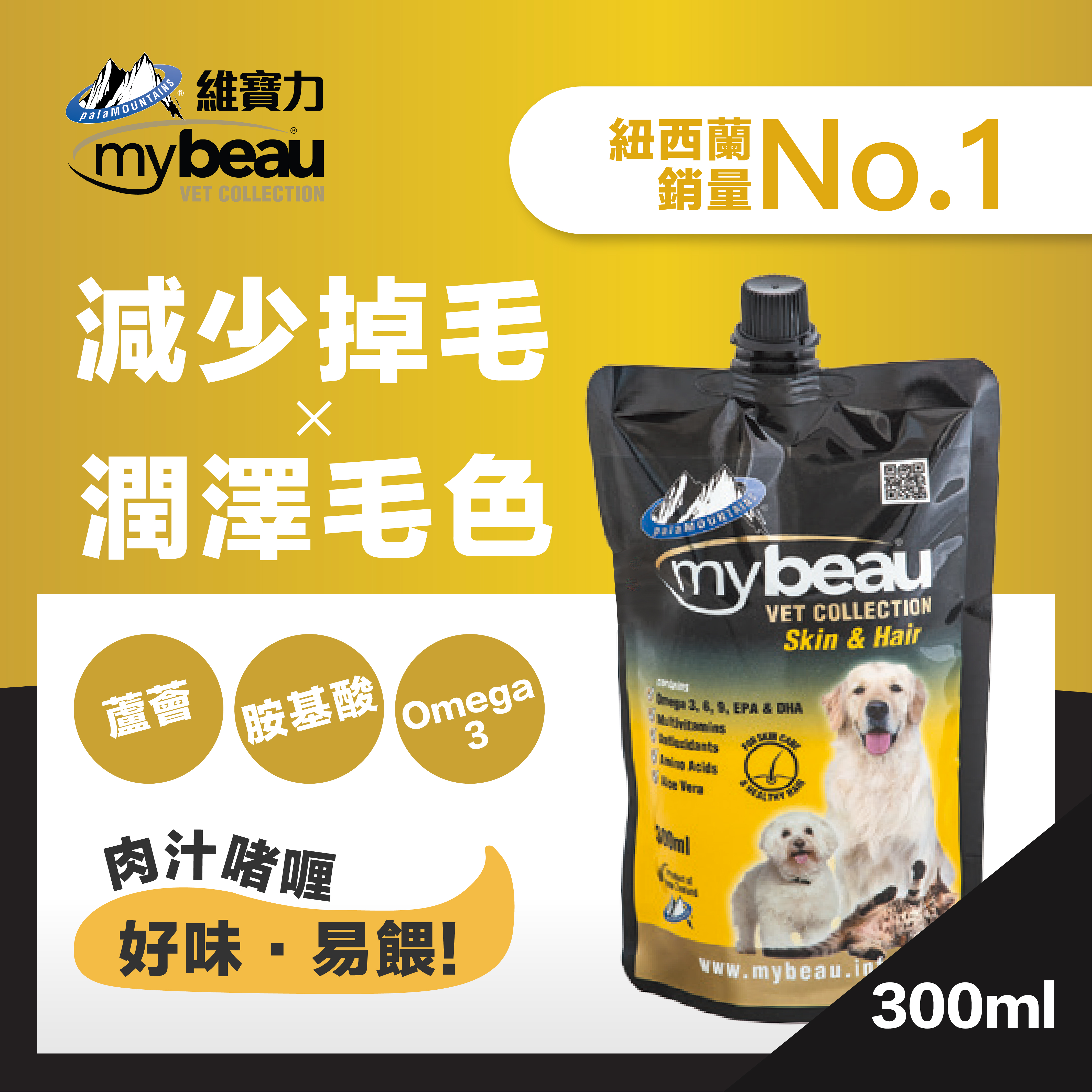 Mybeaus 紐西蘭營養啫哩系列 皮膚毛髮配方