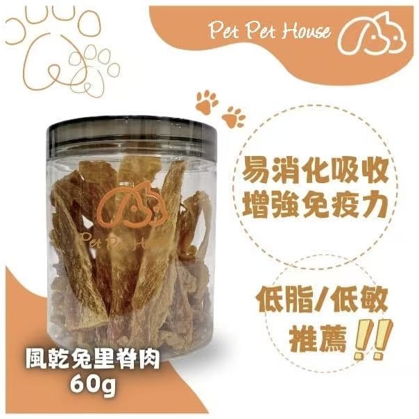 風乾法囤兔里脊肉