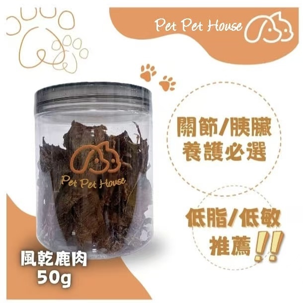 風乾紐西蘭鹿肉