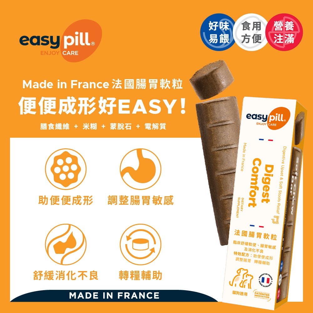 Easypill 法國營養軟粒條