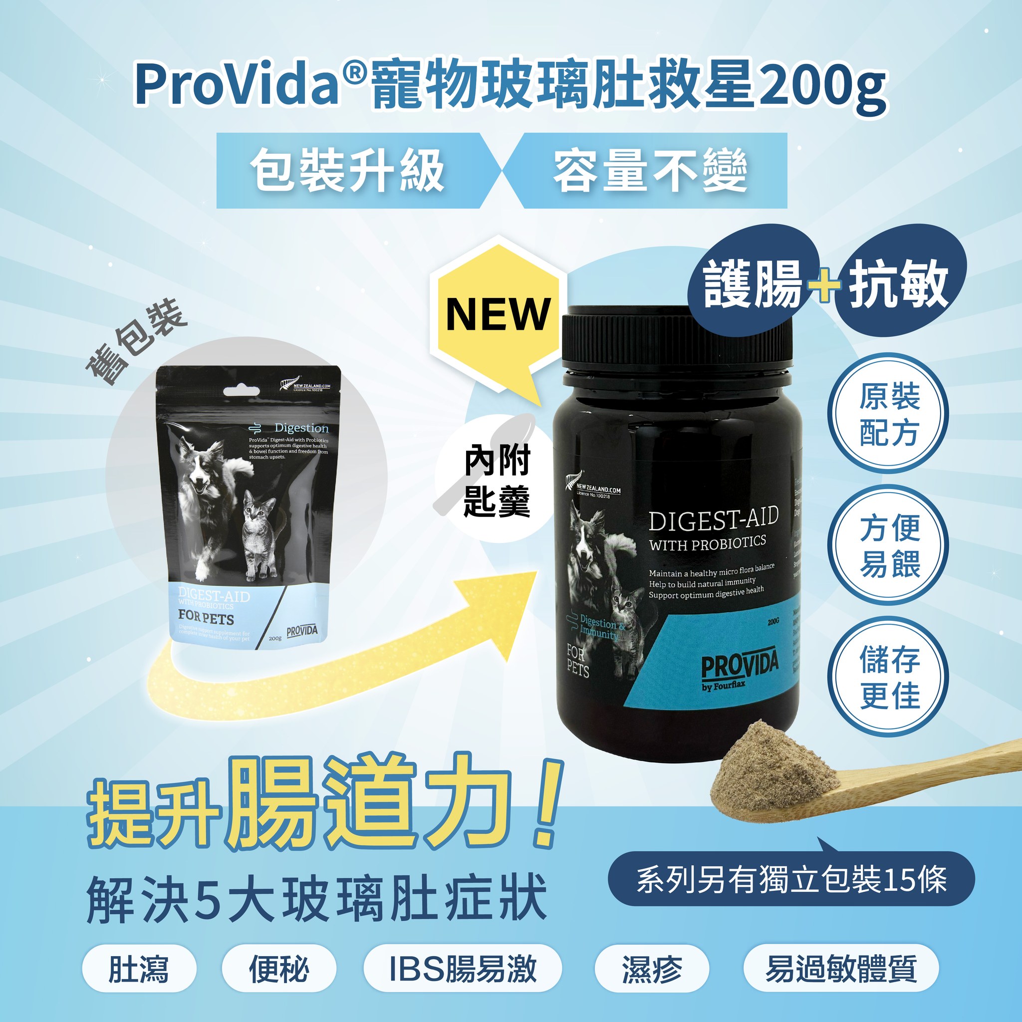 ProVida 寵物玻璃肚救星