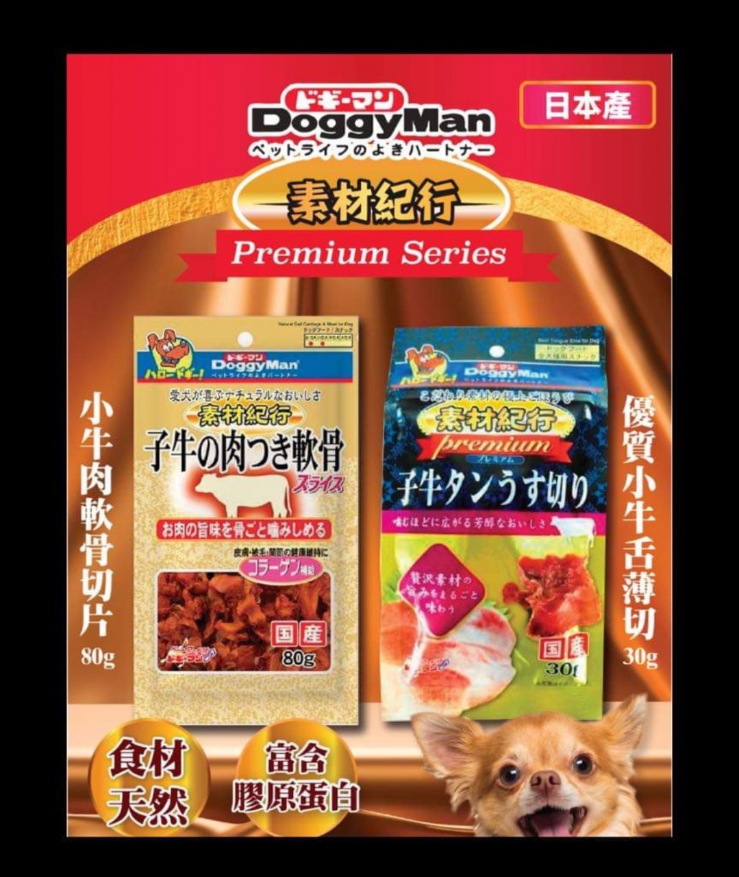 多格漫DoggyMan 天然狗狗零食
